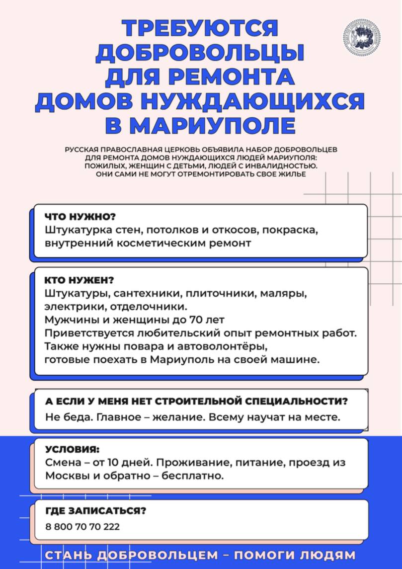 Синодальный отдел по благотворительности объявил набор добровольцев для ремонта  домов в зоне конфликта - Юго-Восточное викариатство. Официальный портал.