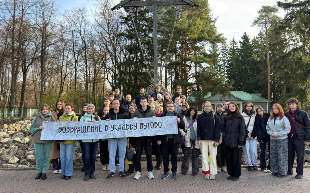 Молодежь Восточного и Юго-Восточного викариатств приняла участие в труднической поездке на Бутовский полигон