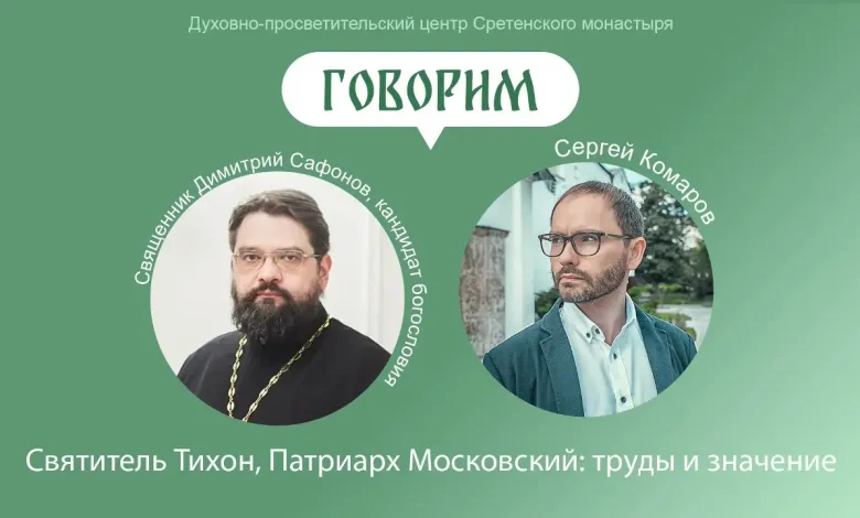 Священник Димитрий Сафонов выступил с лекцией в Духовно-просветительского центре имени святителя Илариона (Троицкого)