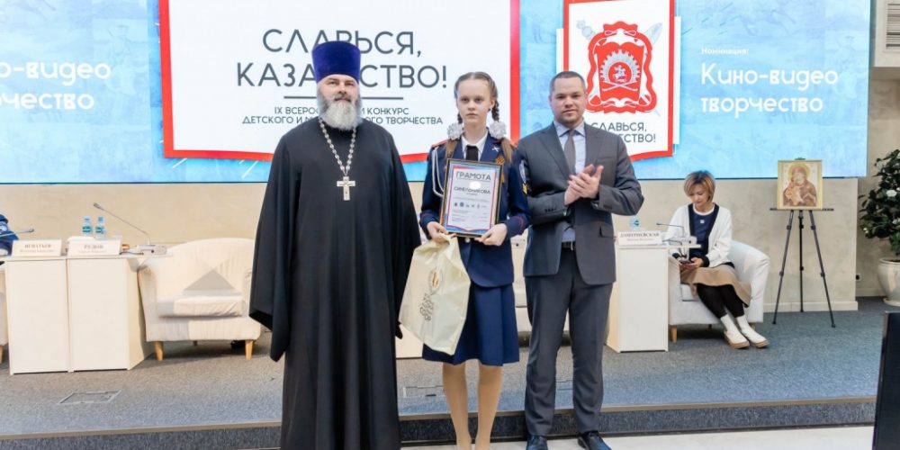 Священник Марк Кравченко принял участие в подведении итогов IX Всероссийского конкурса «Славься, Казачество!»