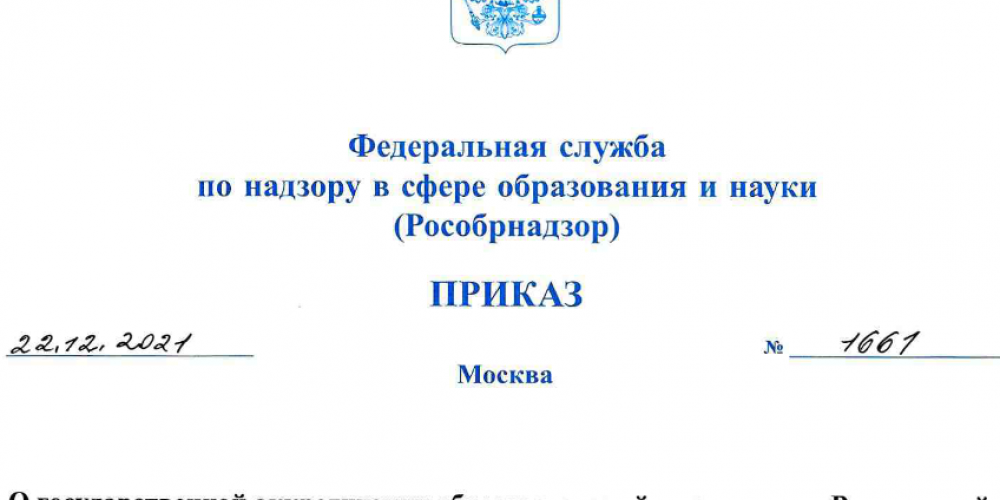 Перервинская духовная семинария получила государственную аккредитацию